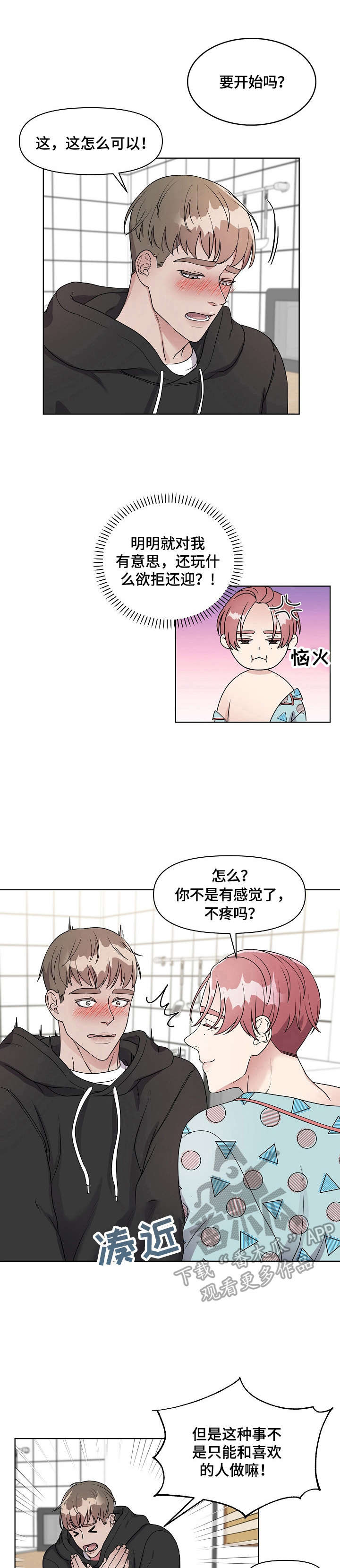 第4话：第4章：哄骗预览分镜