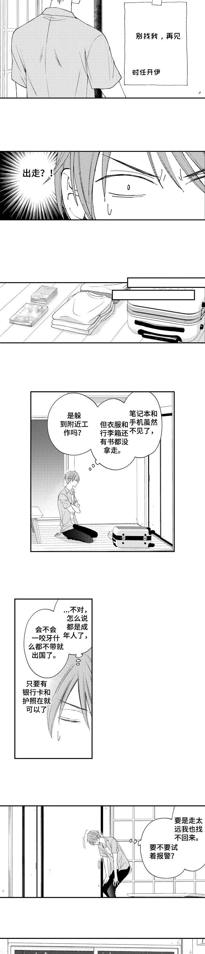 第12话：第12章：离家出走预览分镜