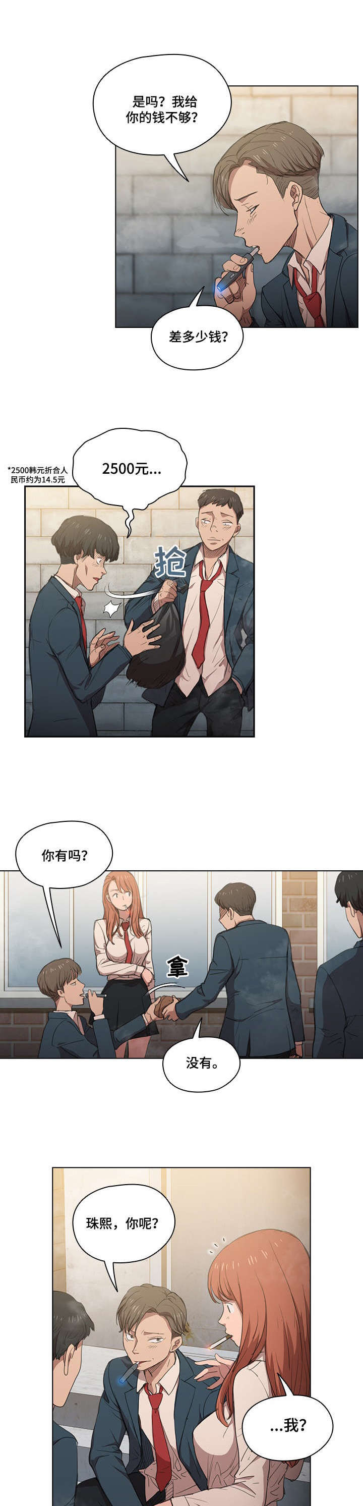 第1话：第1章：欺负预览分镜