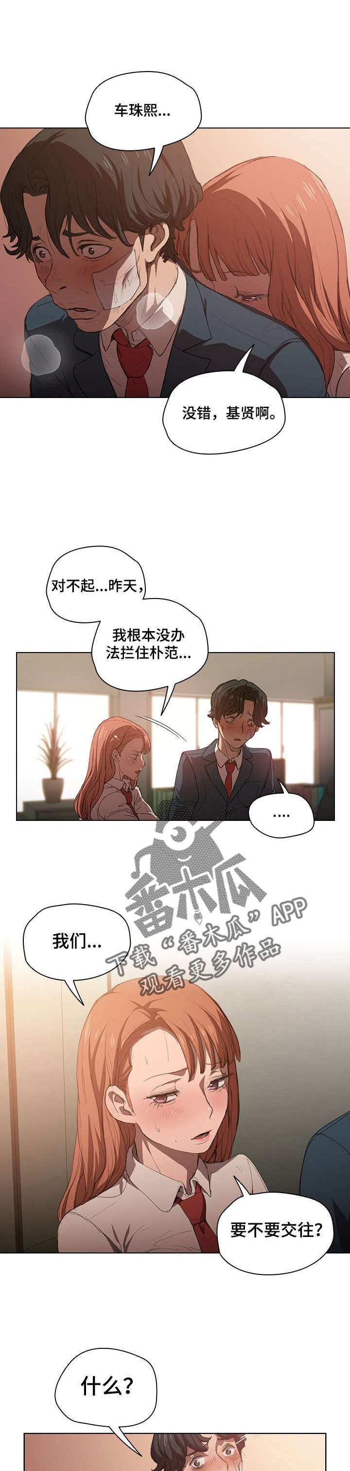第5话：第5章：臭丫头预览分镜