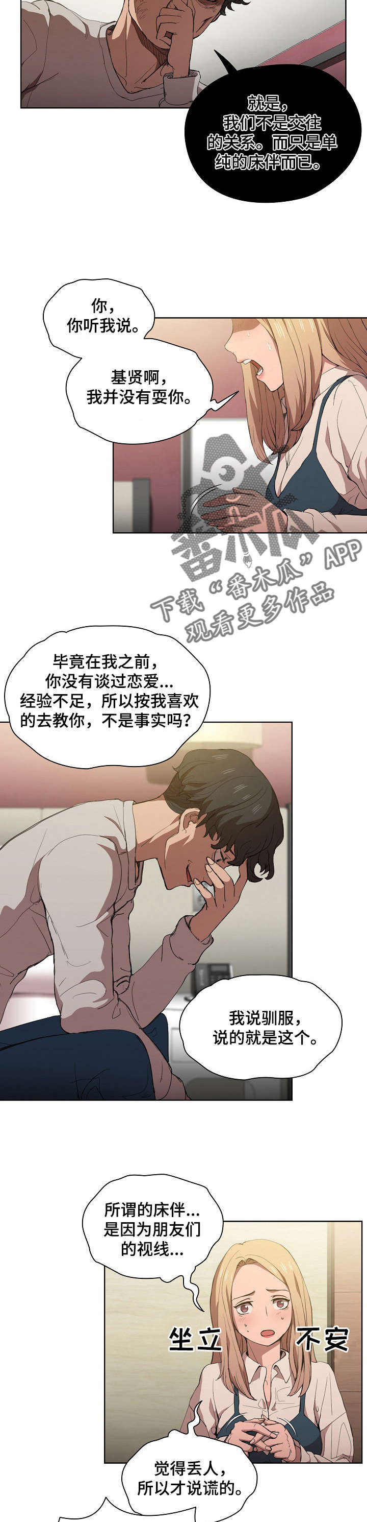第15话：第15章：争吵预览分镜