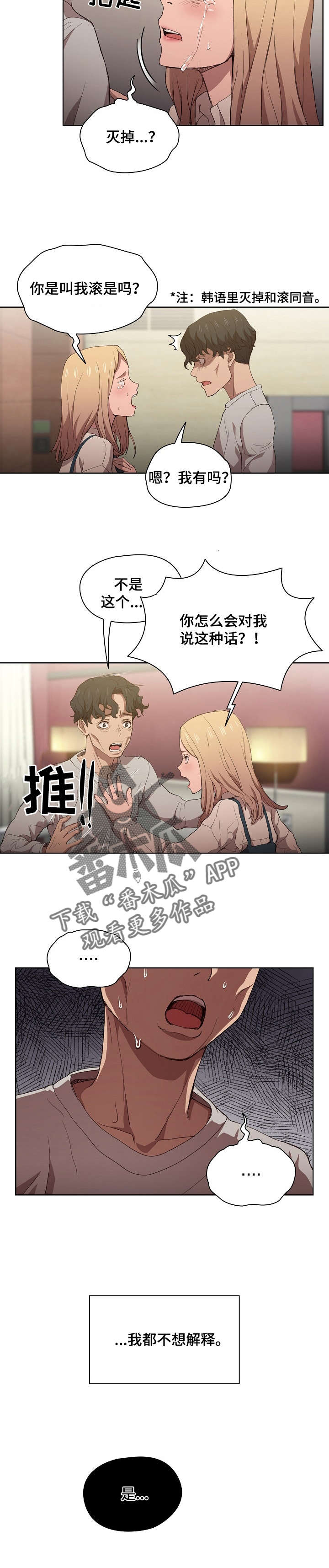 第16话：第16章：后悔预览分镜