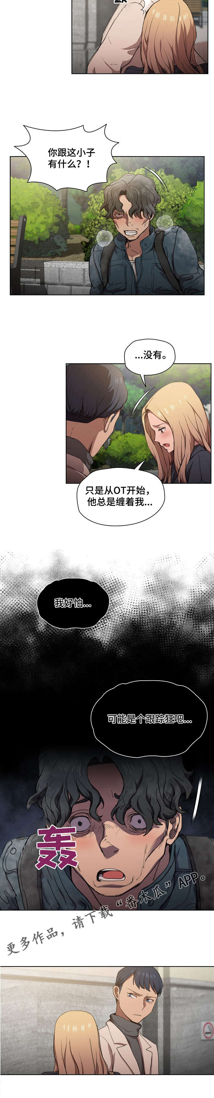 第18话：第18章：跟踪狂预览分镜