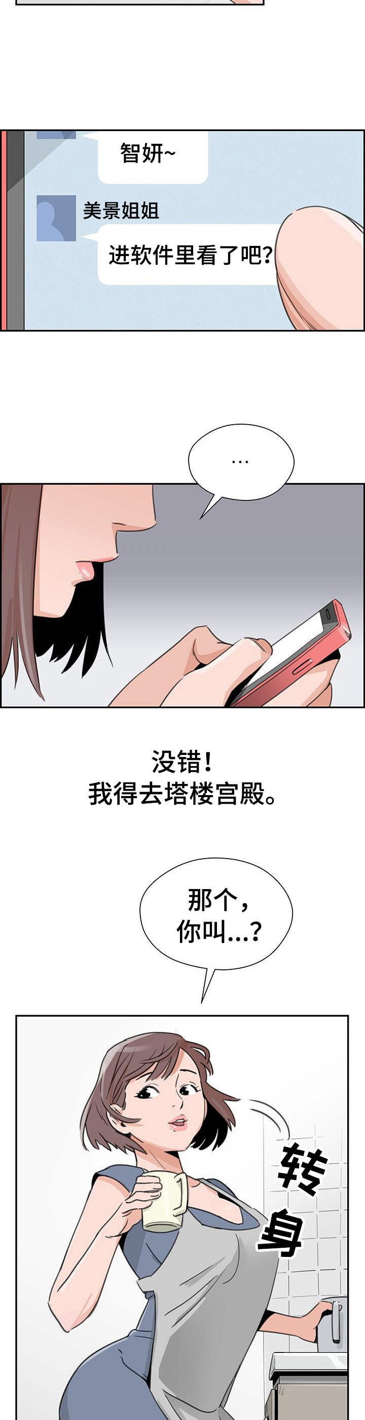 第3话：第3章：工作预览分镜