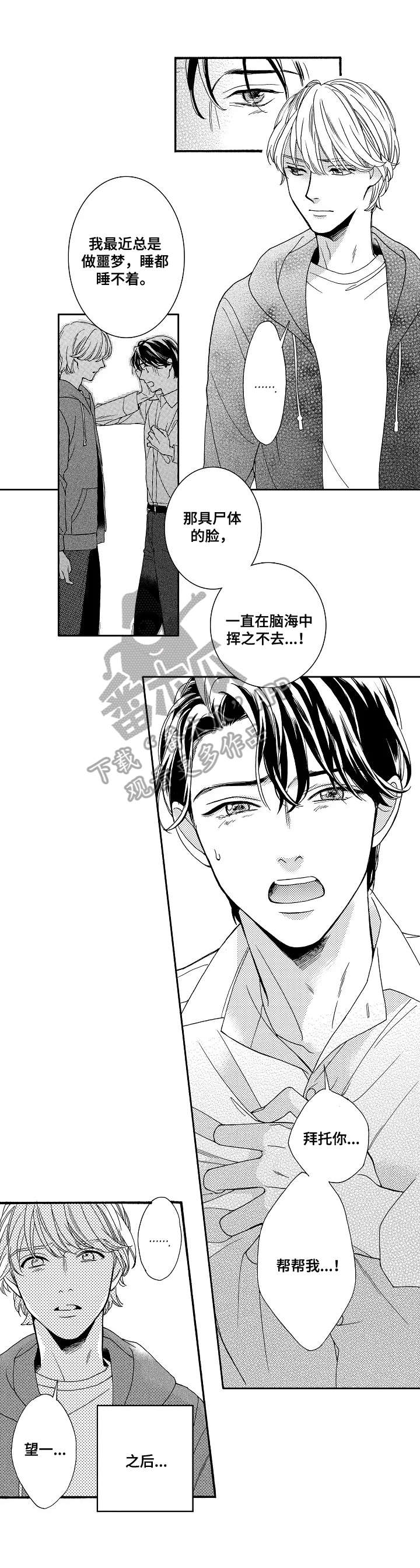 第3话：第3章：无法挣脱预览分镜