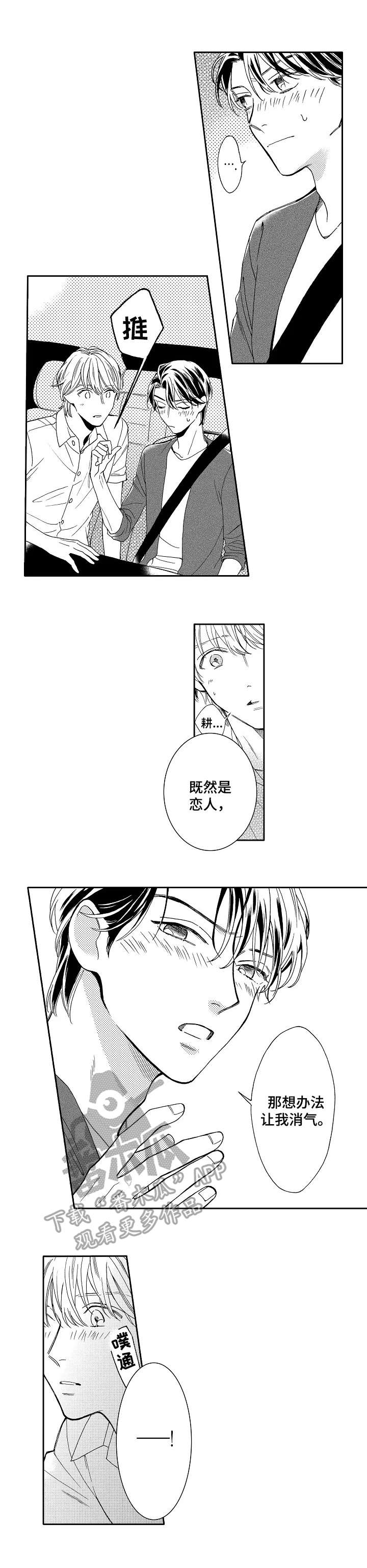 第18话：第18章：让我消气预览分镜