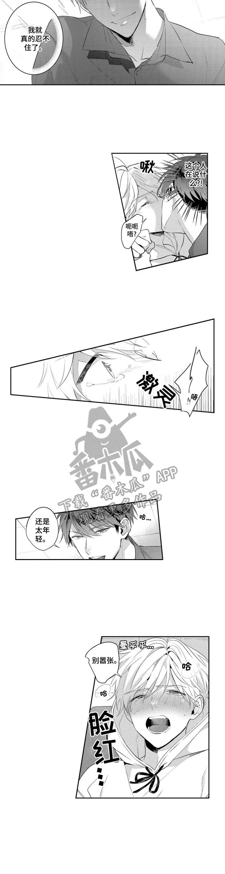 第3话：第3章：太年轻预览分镜