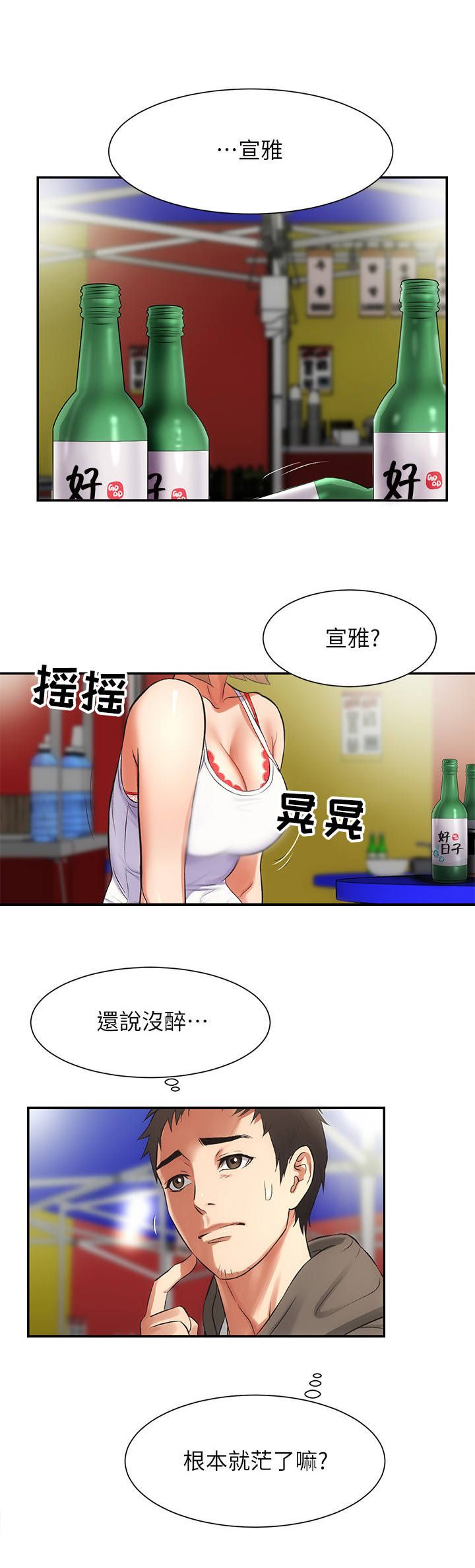 第11话：第11章：醉倒预览分镜