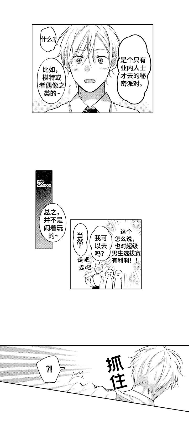 第4话：第4章：答应挑战预览分镜