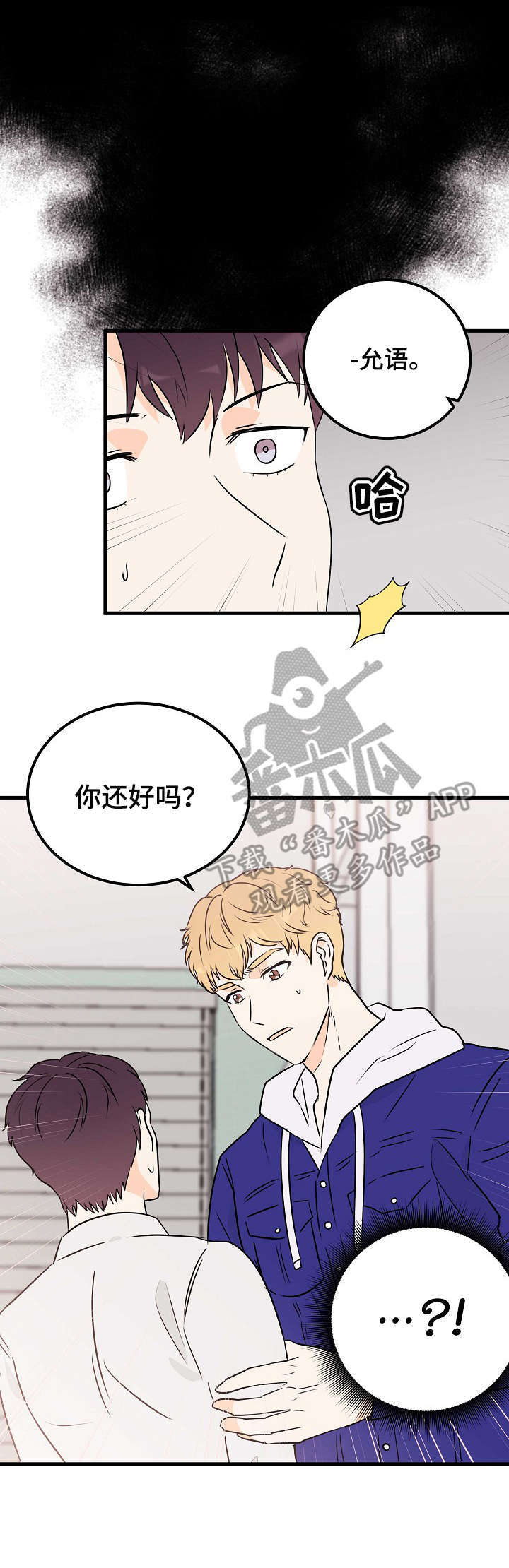 第8话：第8章：眼力见预览分镜