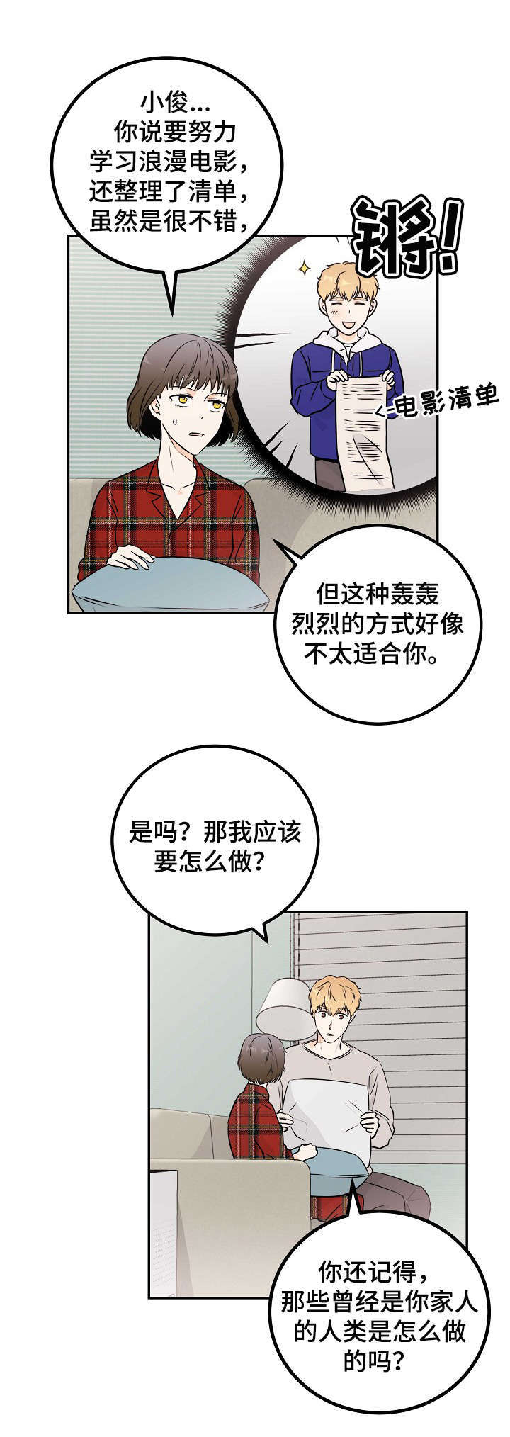 第11话：第11章：曾经的主人预览分镜