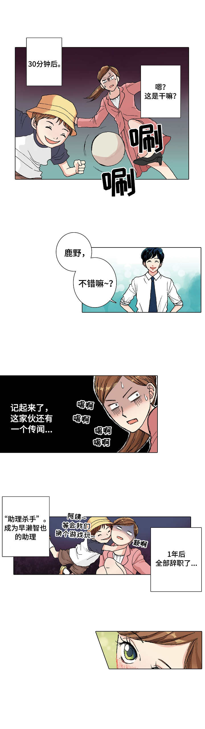 第2话：第2章：助理杀手预览分镜
