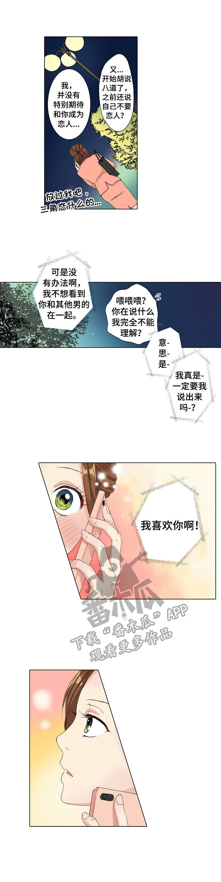 第18话：第18章：表白预览分镜