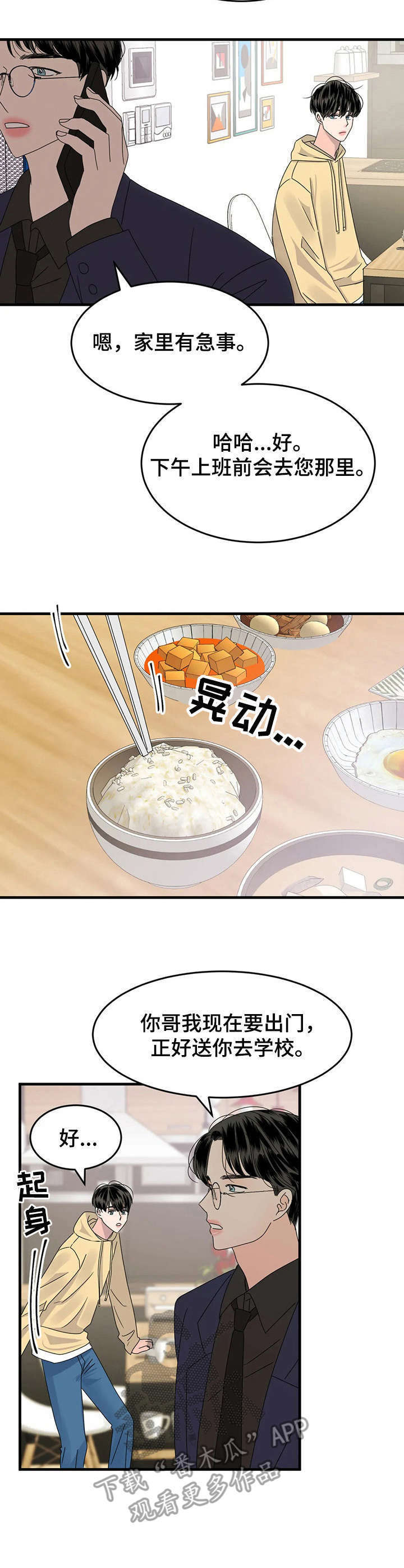 第8话：第8章：憔悴预览分镜