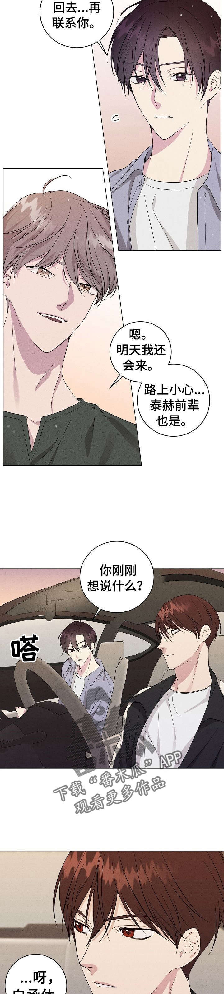 第9话：第9章：陌生人预览分镜