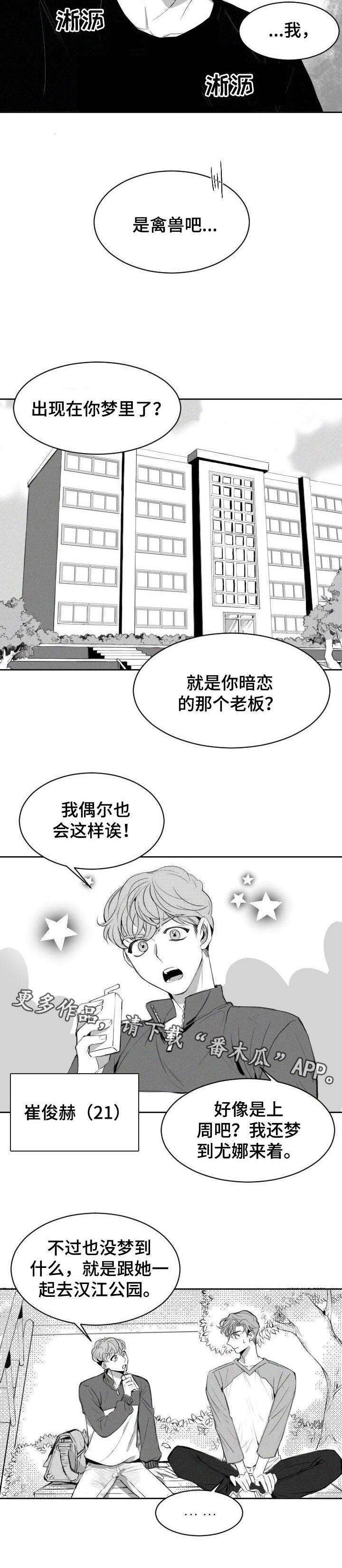 第4话：第4章：暗恋预览分镜