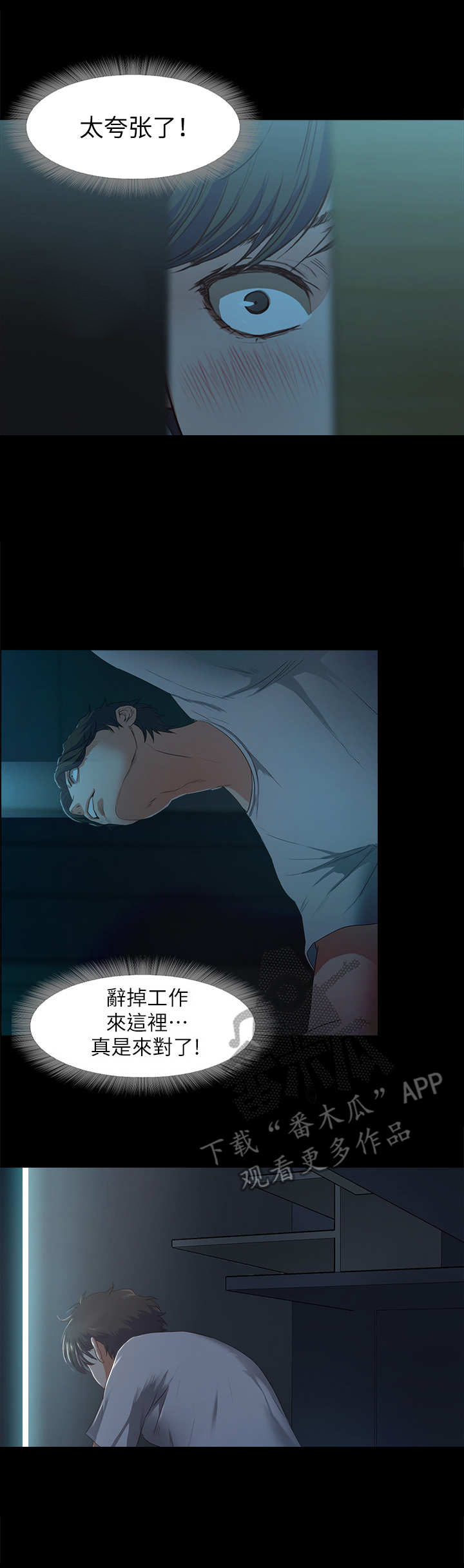 第7话：第7章：偷看预览分镜