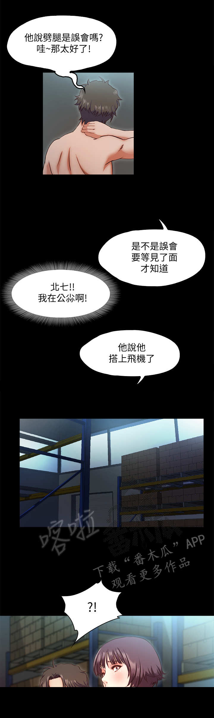 第15话：第15章：撞见预览分镜