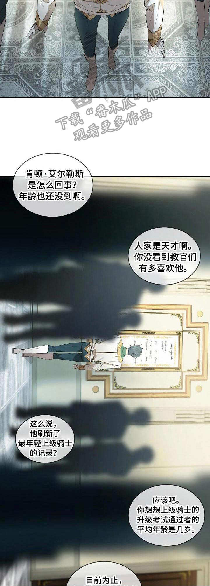 第9话：第9章：上级骑士预览分镜