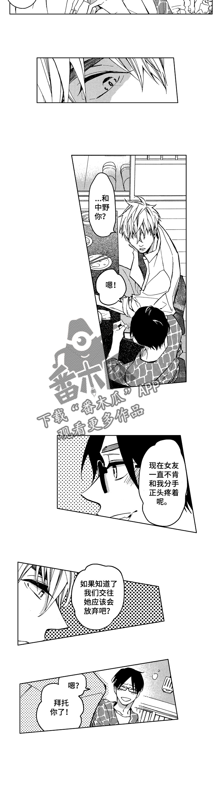第4话：第4章：和我交往吧预览分镜