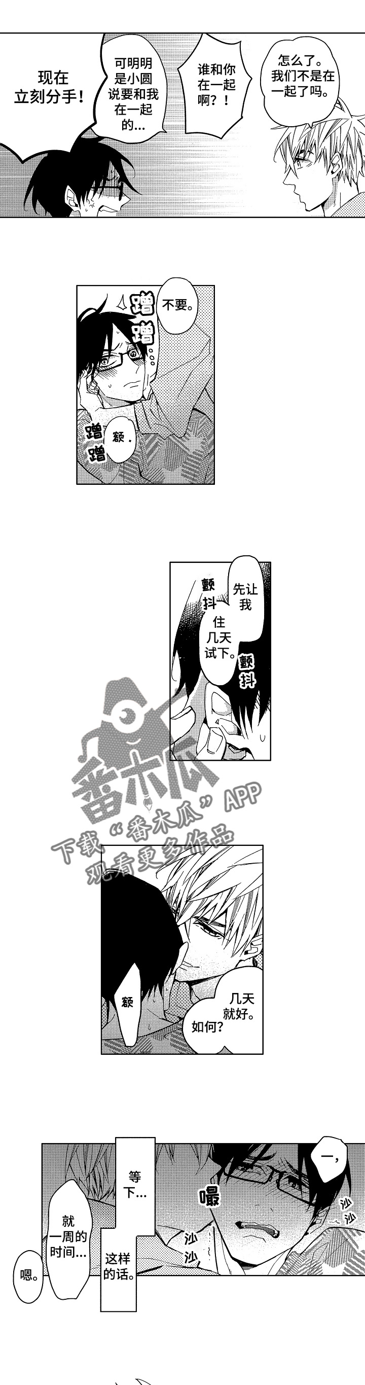 第6话：第6章：小圆想分手预览分镜