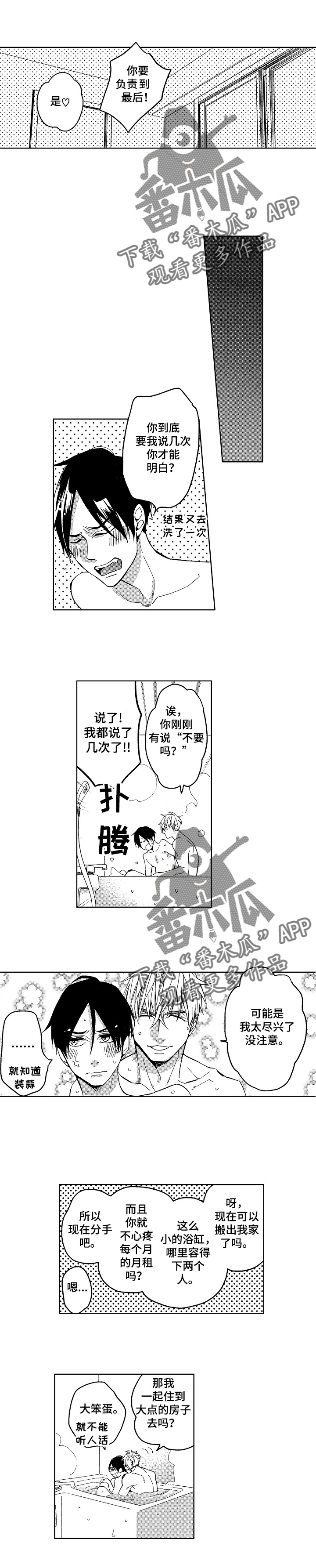 第7话：第7章：一无所知预览分镜