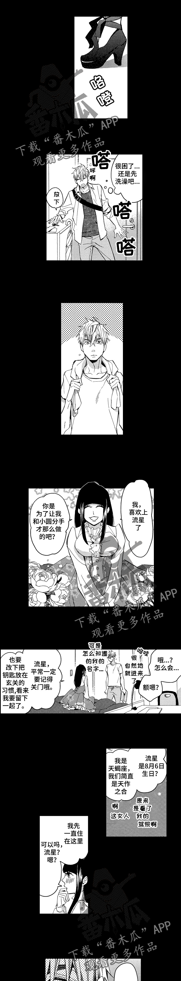 第11话：第11章：修罗场预览分镜