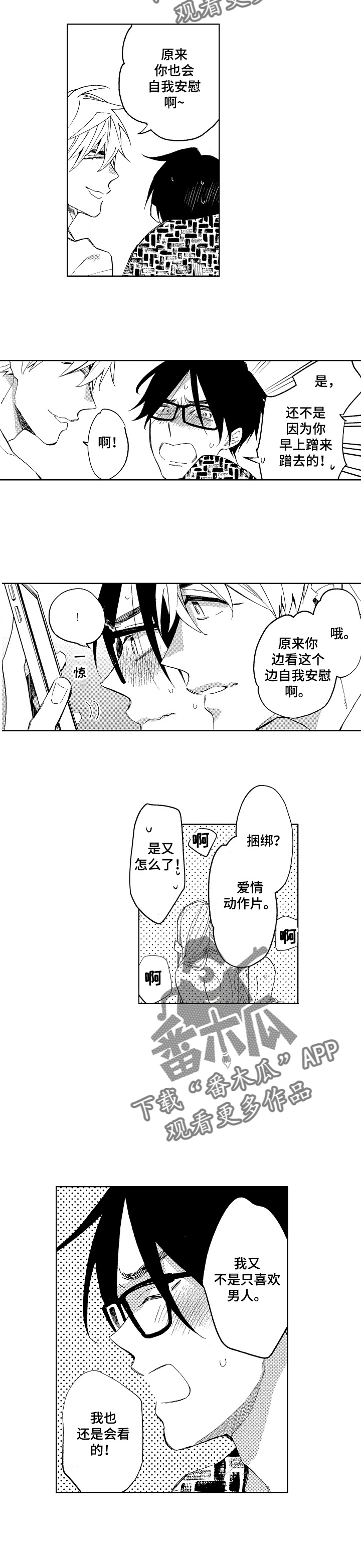 第15话：第15章：嫉妒了（完结）预览分镜