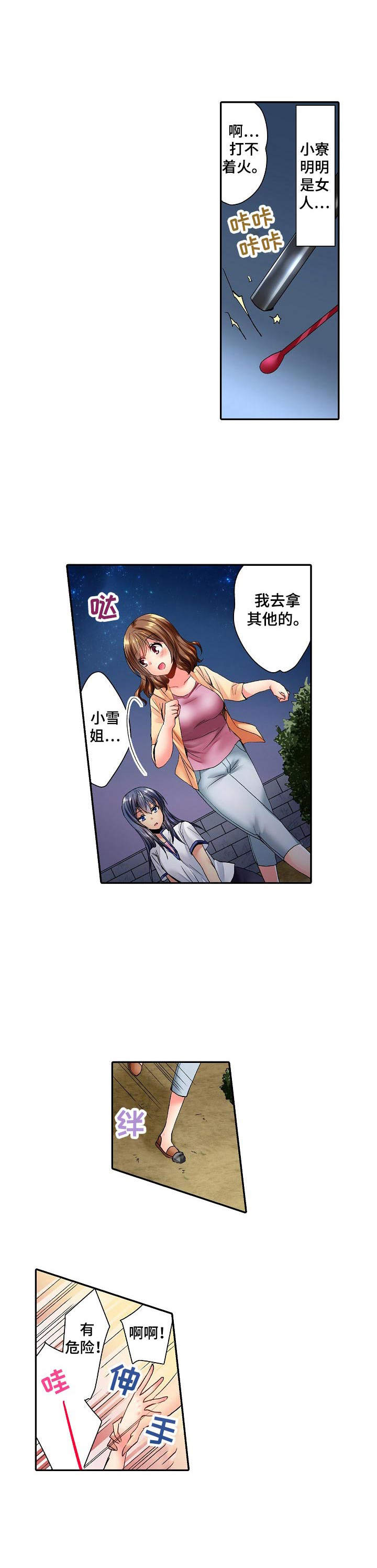 第2话：第2章：你醒了预览分镜