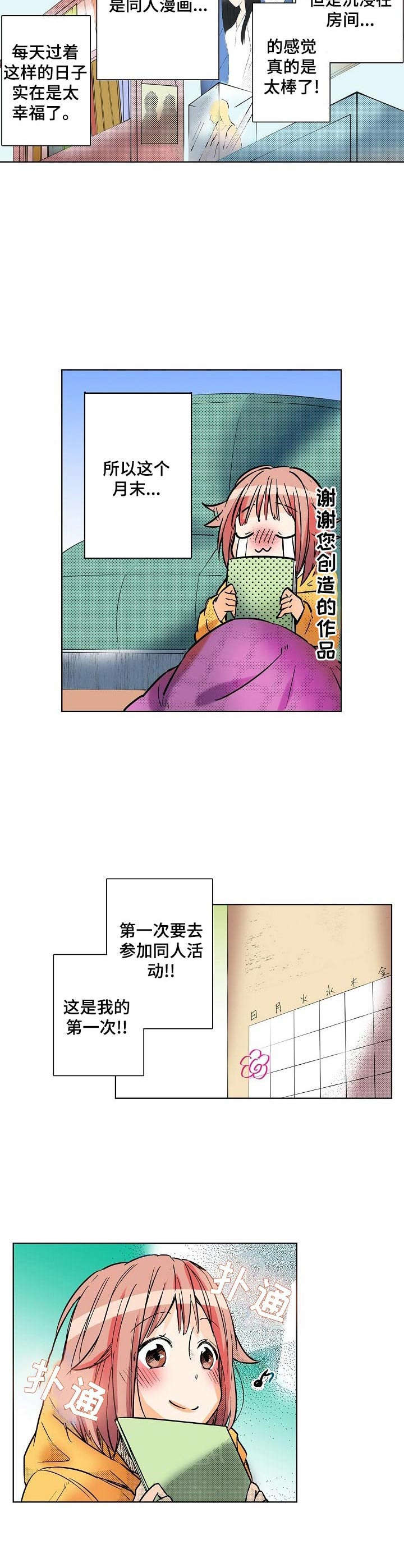 第1话：第1章：宅女预览分镜