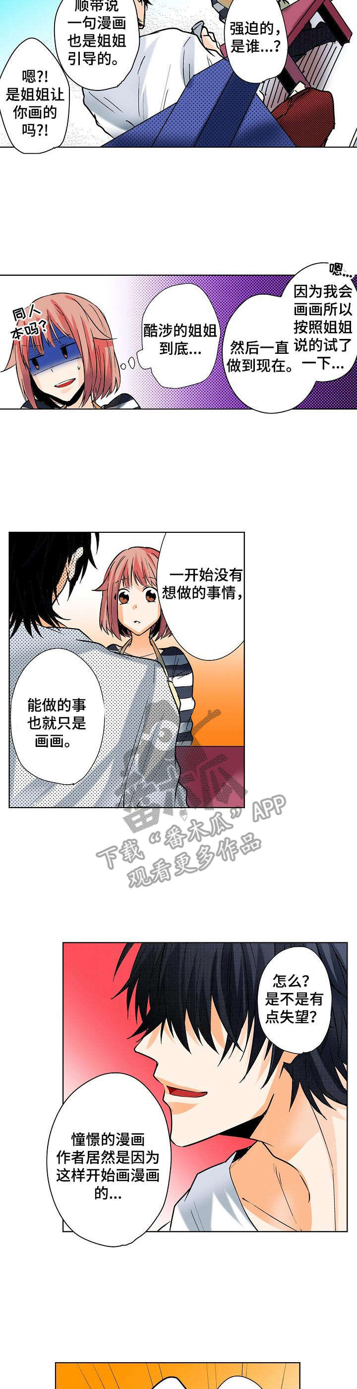 第7话：第7章：羊入虎口预览分镜