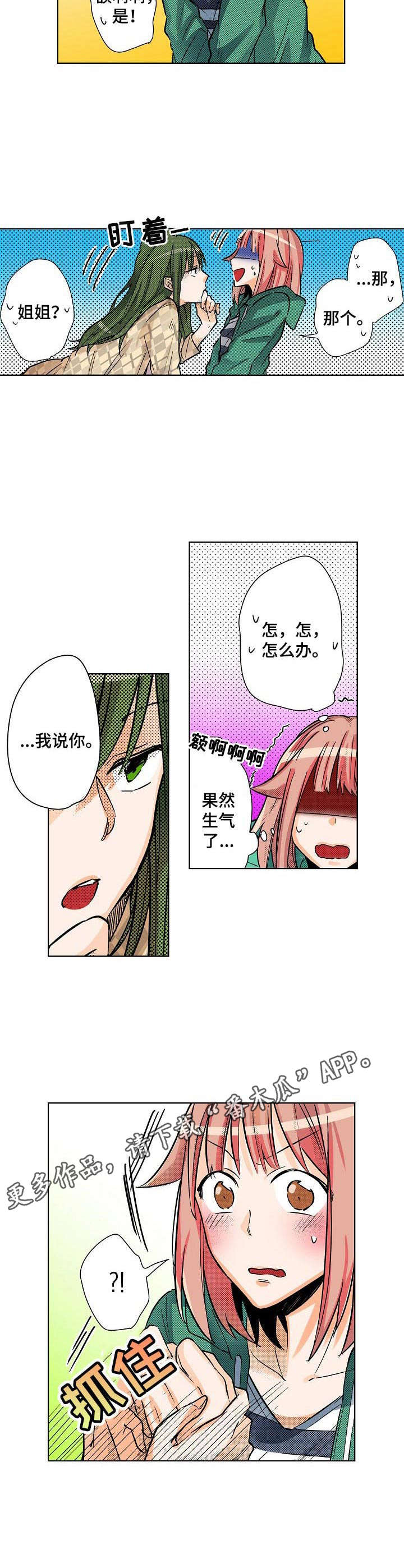 第8话：第8章：姐姐预览分镜