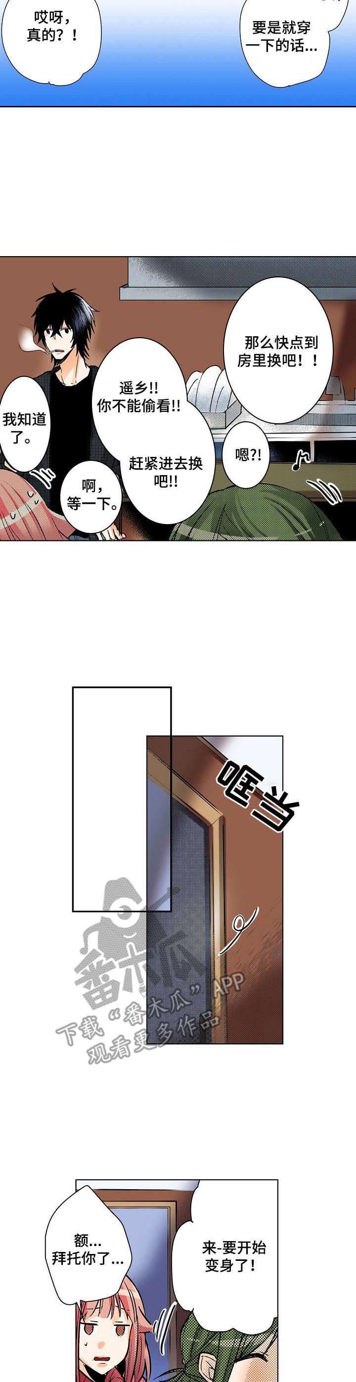 第9话：第9章：换装预览分镜