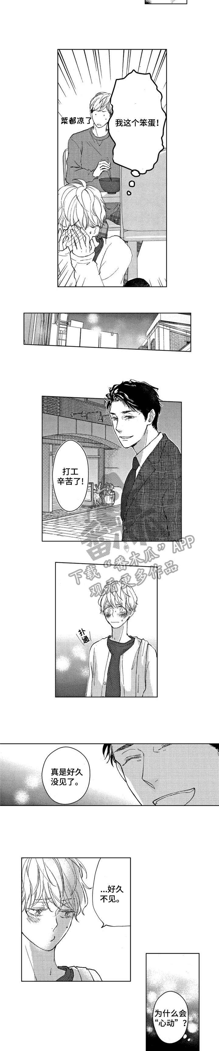 第3话：第3章：我这个笨蛋!预览分镜