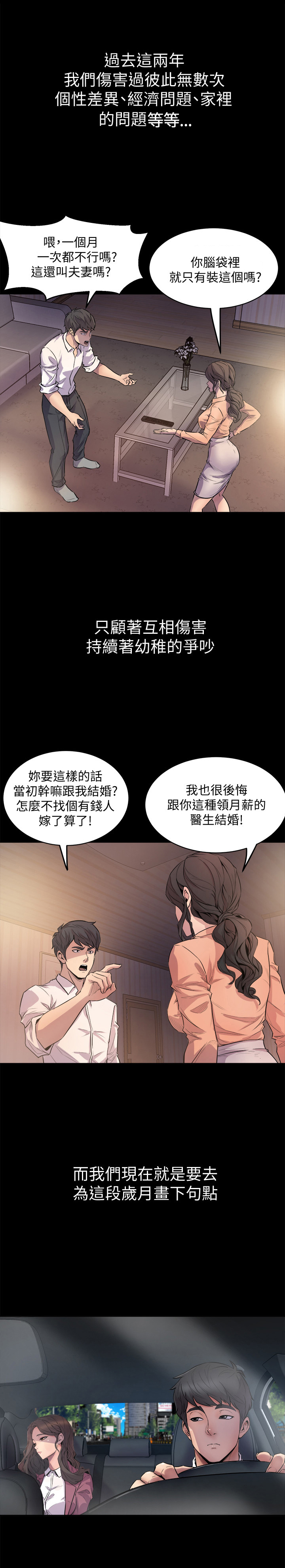 第1话：第1章：答应预览分镜
