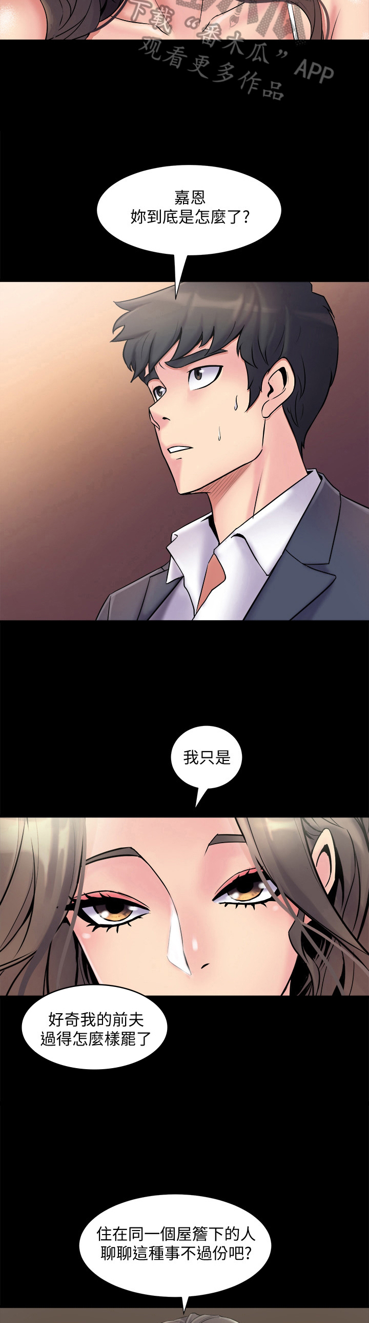 第8话：第8章：不欢而散预览分镜
