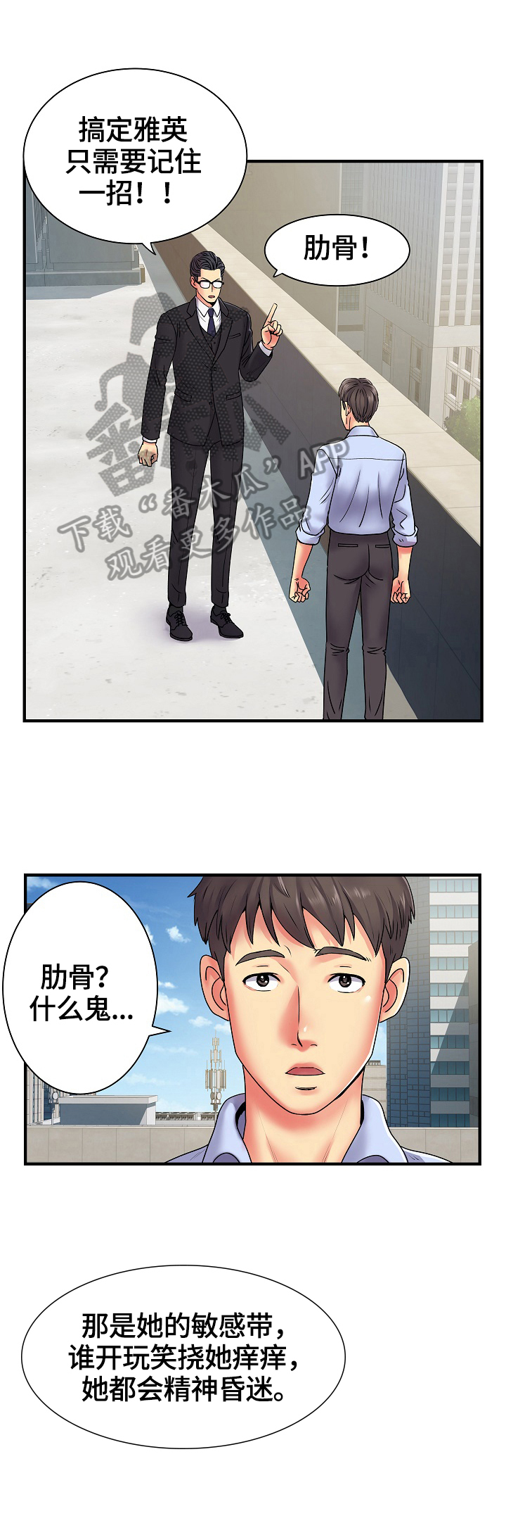 第3话：第3章：靠你了预览分镜