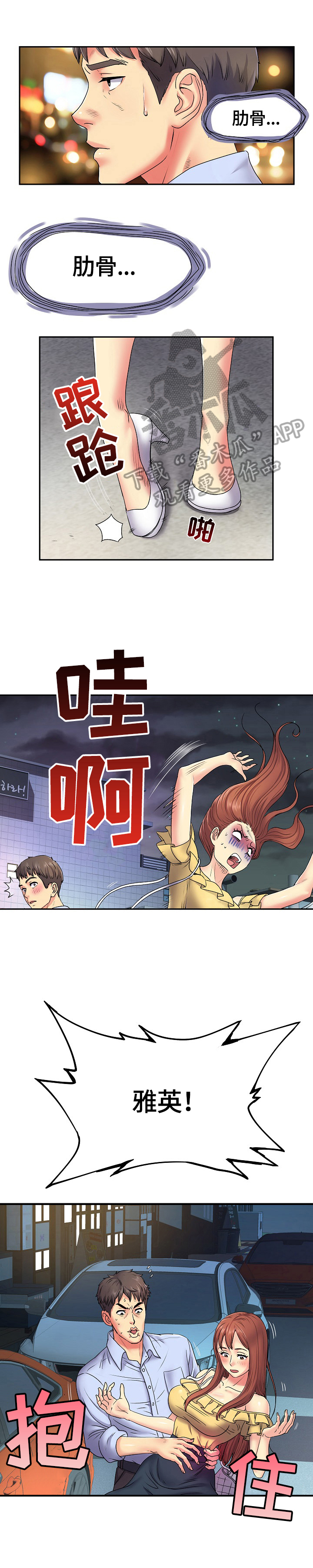 第4话：第4章：上钩了预览分镜