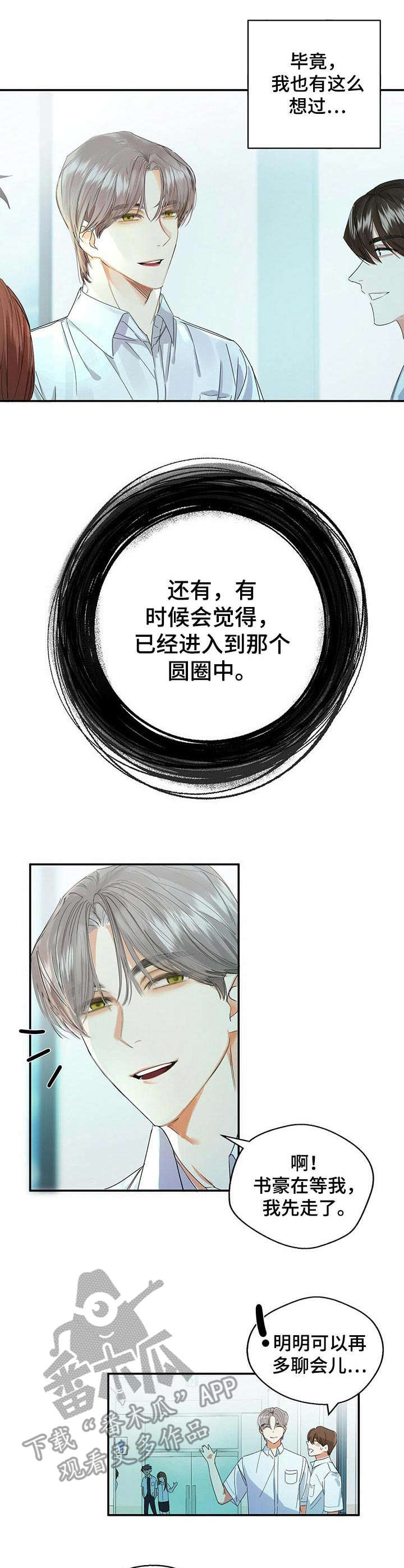 第7话：第7章：圆圈预览分镜