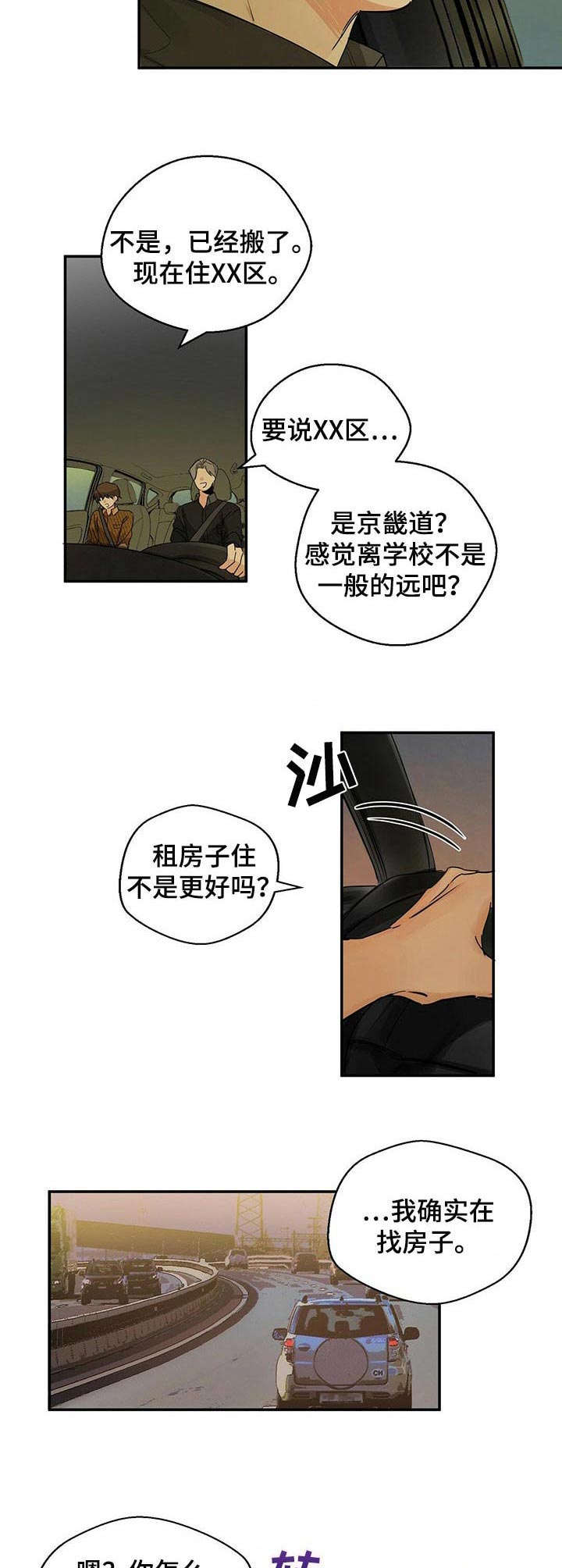 第8话：第8章：可别跑了预览分镜