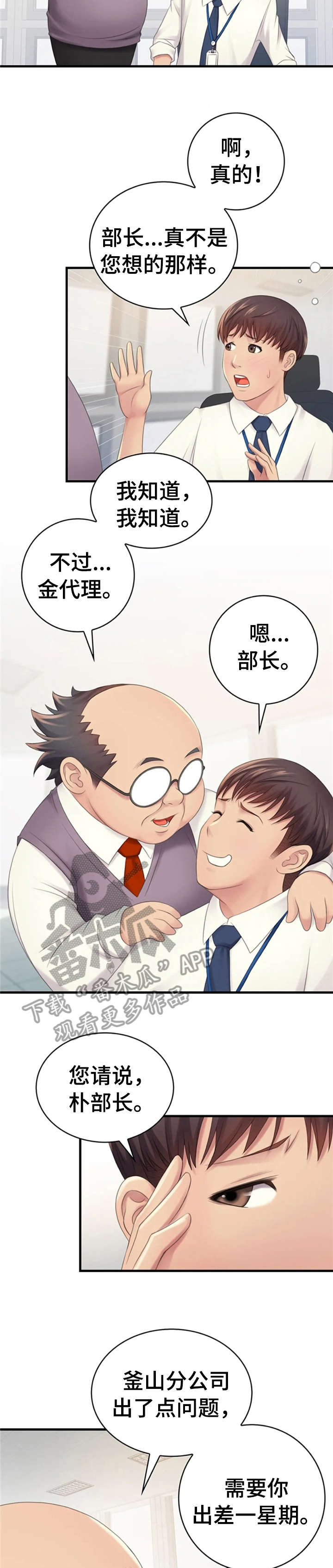 第5话：第5章：出差预览分镜