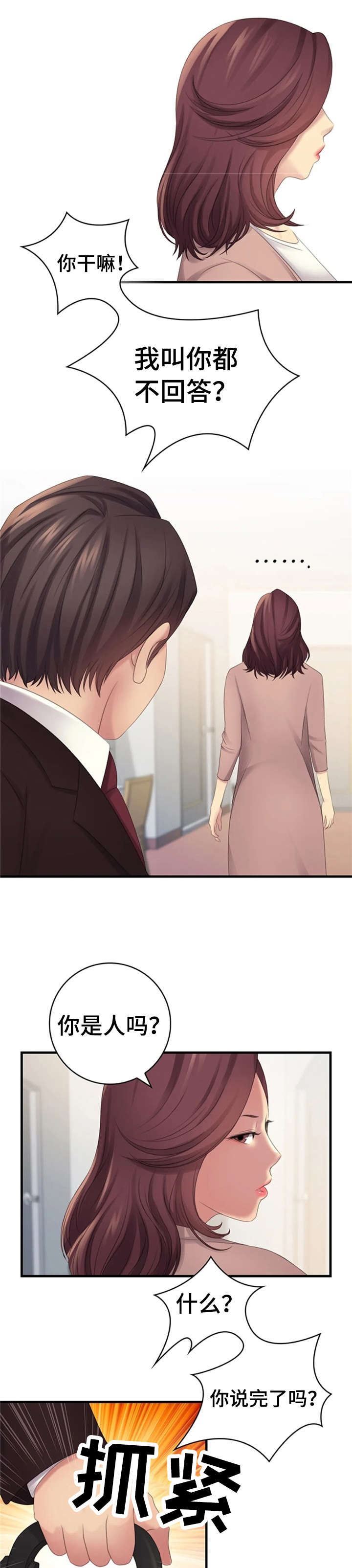 第8话：第8章：各怀心思预览分镜