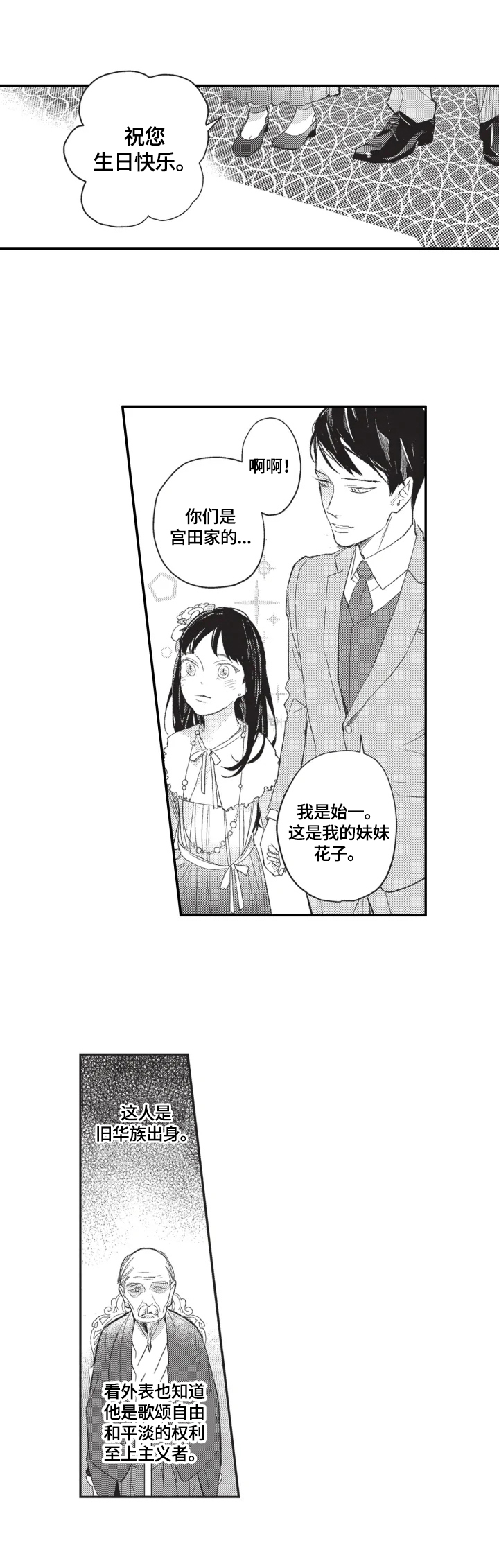 第9话：第9章：调查结果预览分镜