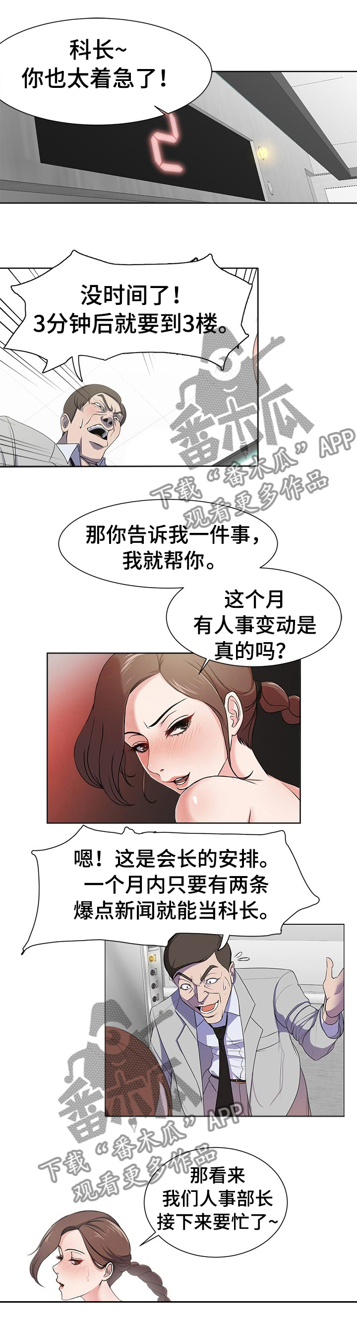 第1话：第1章：电梯预览分镜