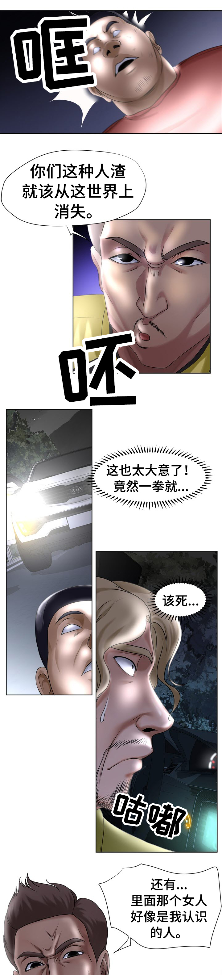 第7话：第7章：获救预览分镜
