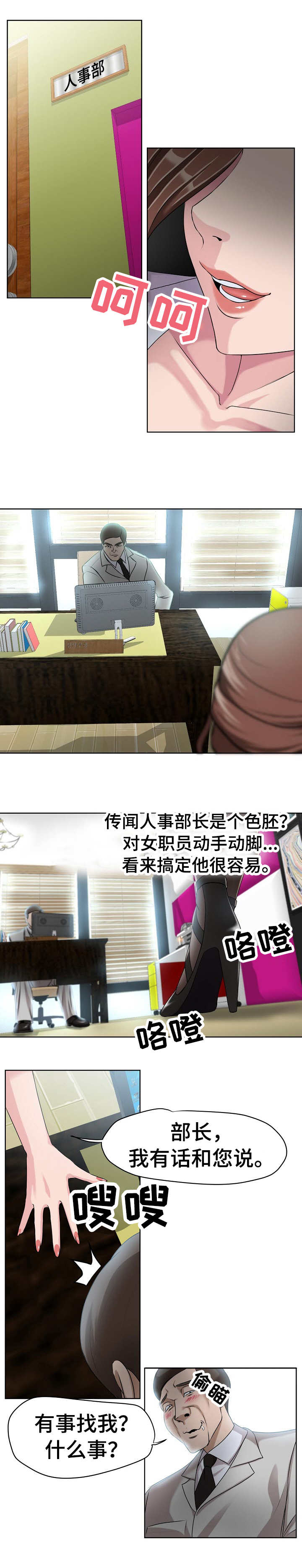 第9话：第9章：入职预览分镜