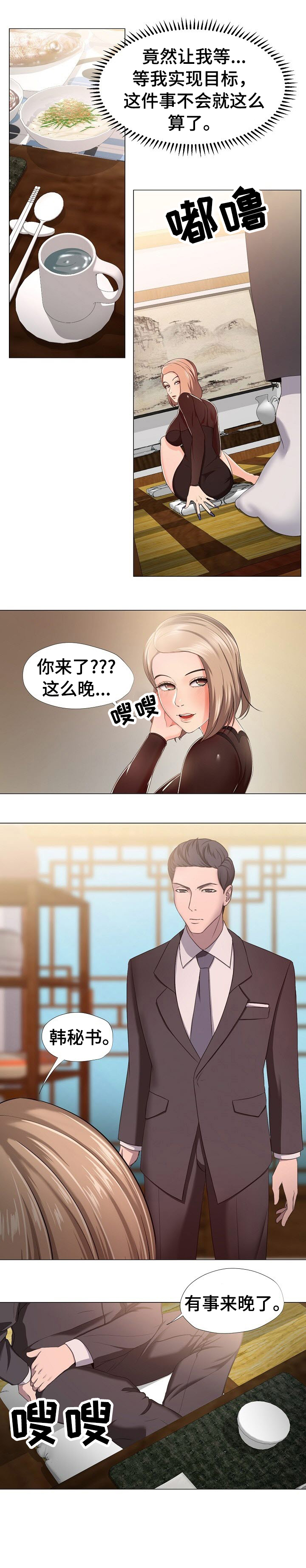 第16话：第16章：秘书预览分镜