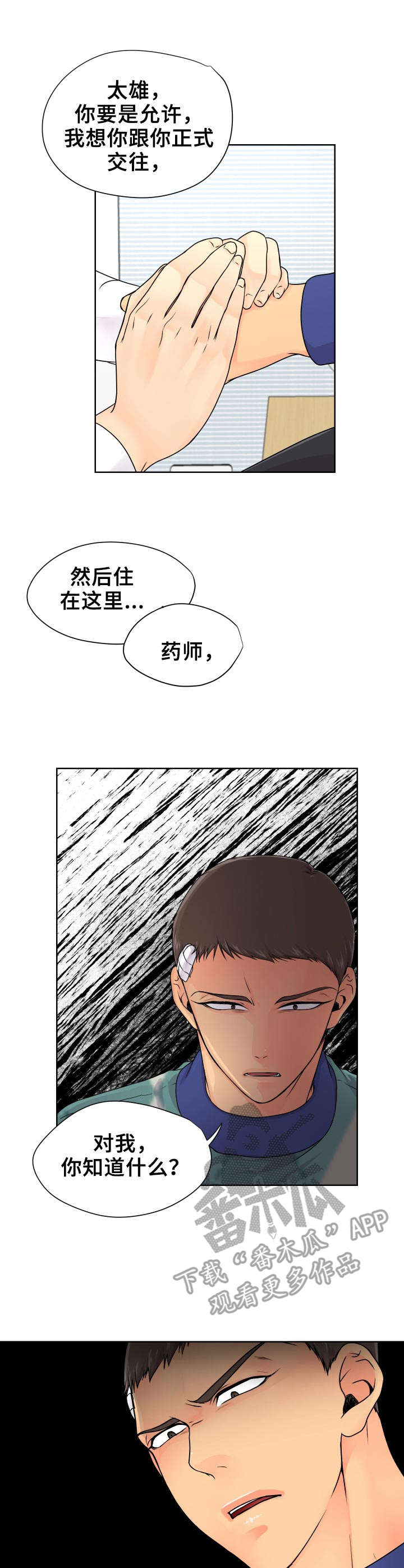 第17话：第17章： 表白预览分镜