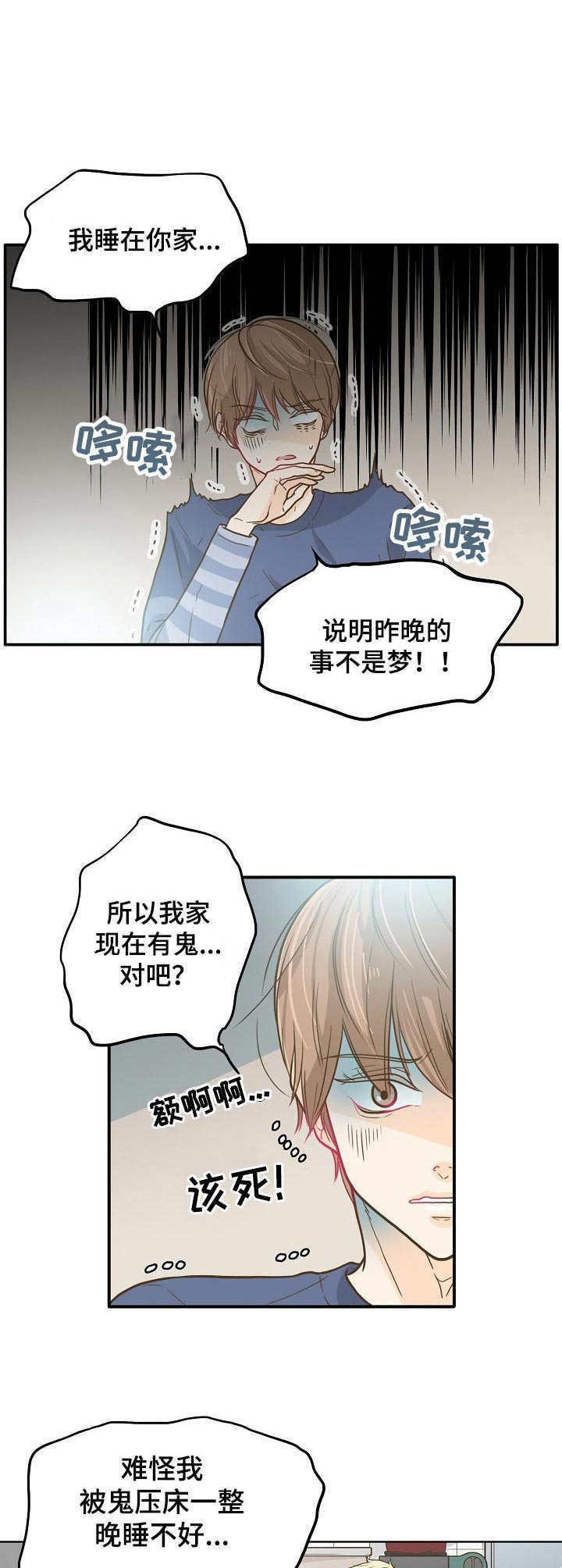 第7话：第7章：鬼压床预览分镜