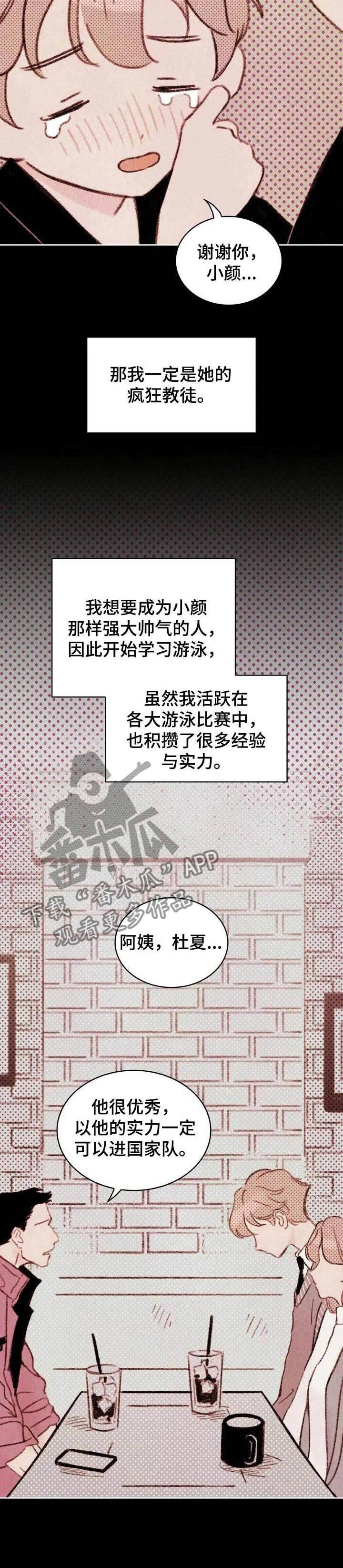第3话：第3章： 暗恋对象预览分镜